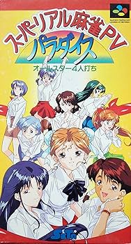 心晴「スーパーリアル麻雀G・P５・P６・P７セット(中古)」 Amazon | スーパーリアル麻雀P5 | ゲームソフト